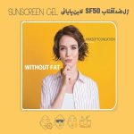 ژل ضد آفتاب مانسریک حجم ۱۲۰ میلی لیتر