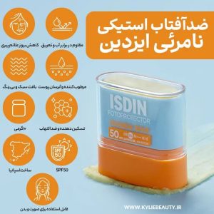 ضد آفتاب استیکی ایزدین ISDIN