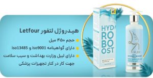 ژل آبرسان هیدرودرمی لتفور حجم ۴۵۰ میلی لیتر